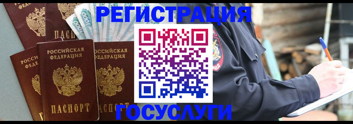 временная прописка в Ливны