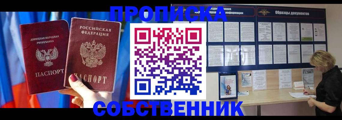прописка в квартире в Ливны