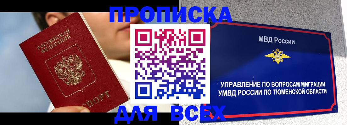 временная прописка в Ливны