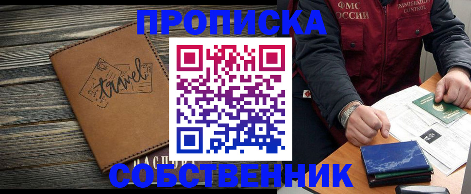 где прописаться в Ливны