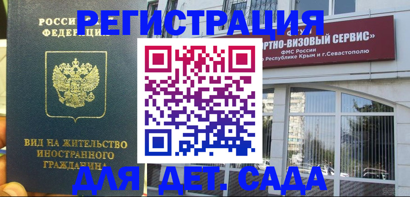 регистрация для дет. сада в Ливны