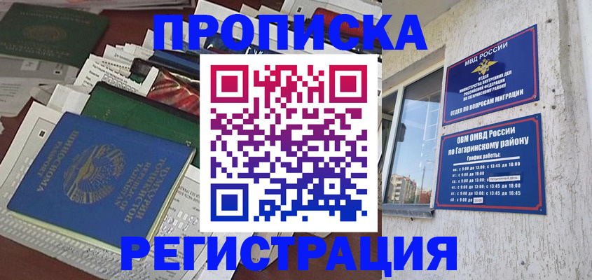 временная регистрация для школы в Ливны