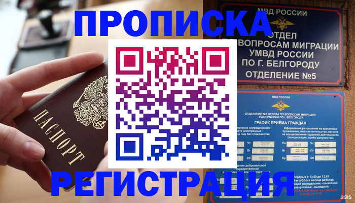 временная регистрация недорого в Ливны