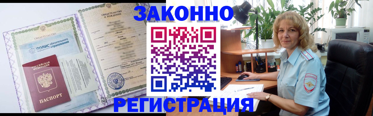 прописка гарантия в Ливны