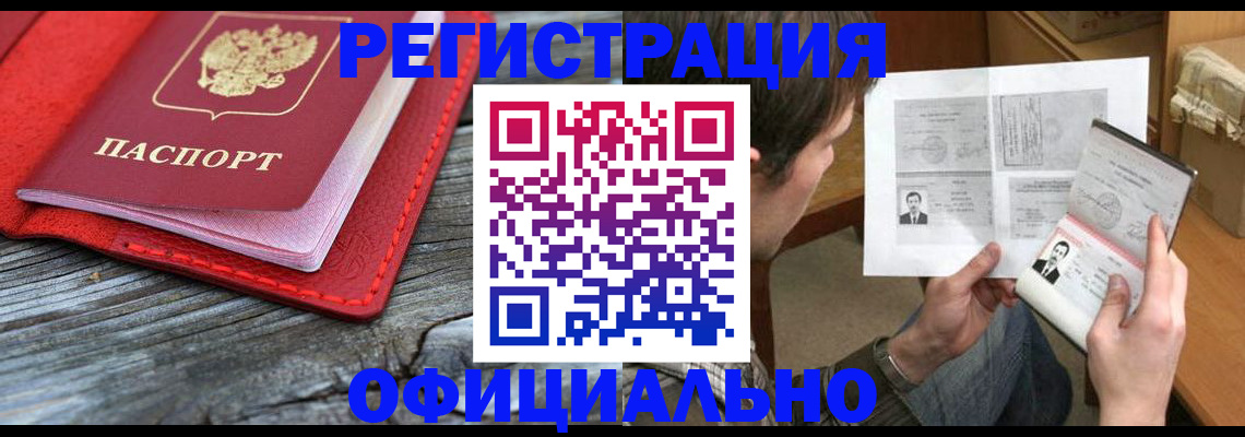 временная регистрация собственник в Ливны