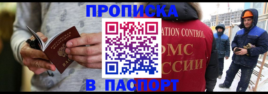 прописка законно в Ливны